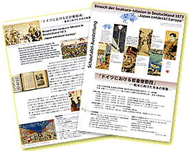 「ドイツにおける岩倉使節団‐欧米に向けた日本の開国」展