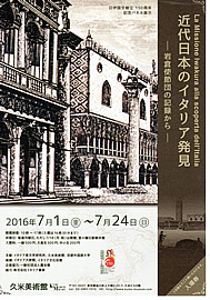 日伊国交樹立150周年　記念パネル展示