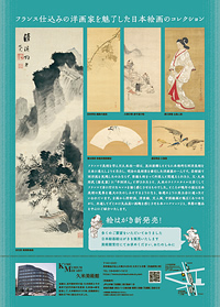 久米桂一郎 日本絵画コレクション 銘品選