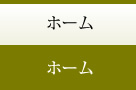 久米美術館ホーム