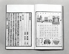 邦武の旧蔵書『化学初階』